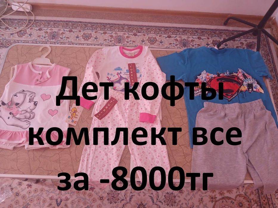 Детский рубашки и кофты.