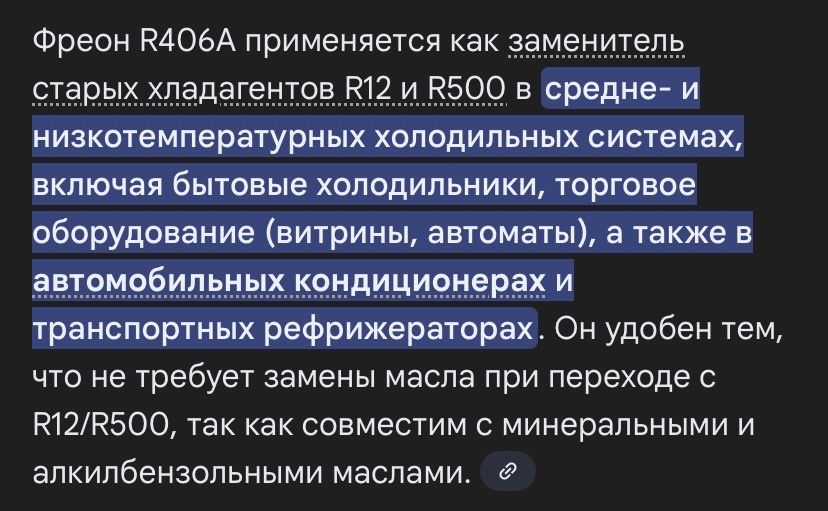 ХладогентФреон 406А