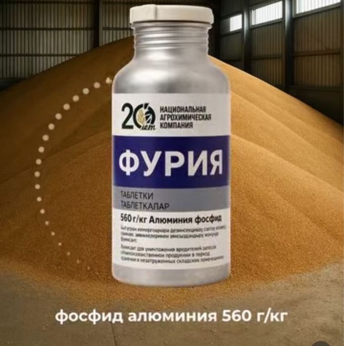 Инсектицид Фурия таб.