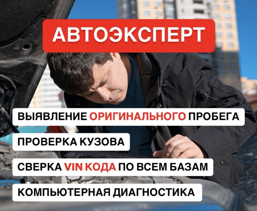 Пробег Автоэксперт Вин код Автоподбор Астана