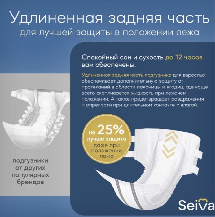 Подгузник / памперс для взрослых Seiva
