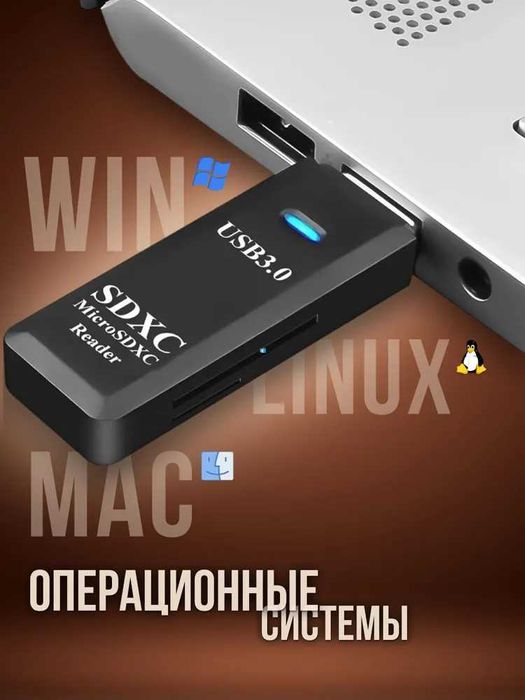 Картридер USB 3.0 для micro SD, SD.новый
