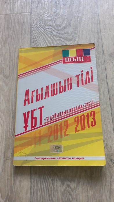 ҰБТ ның  кітаптары  сатылады