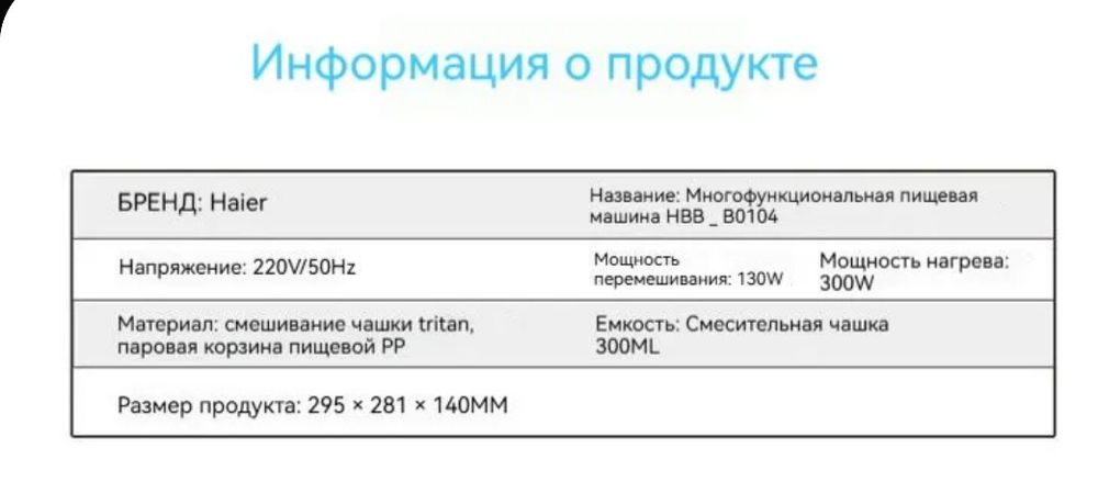 Блендер-пароварка для детского питания Haier 5в1