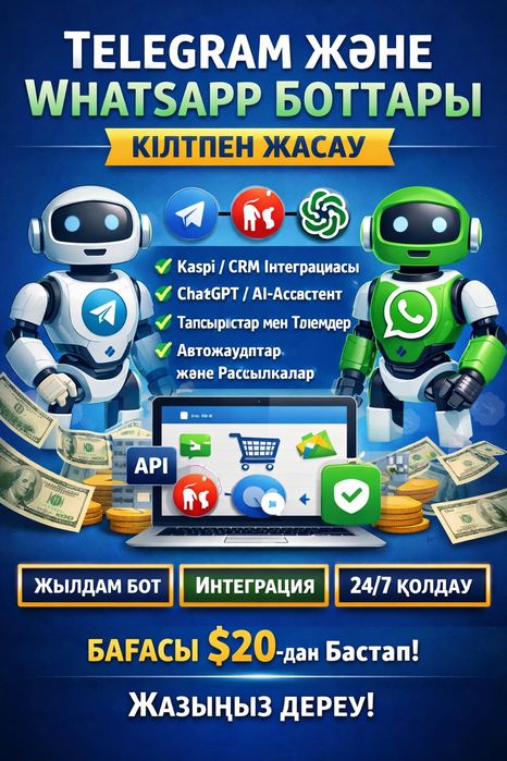 Заказать чат бот