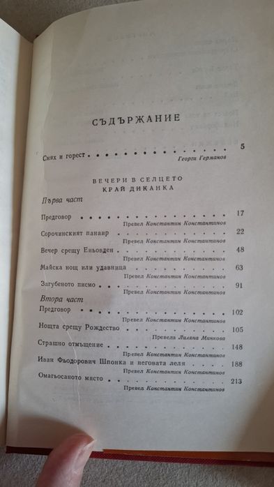 Гогол - избрани творби в 3 тома