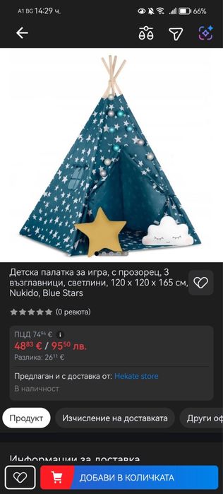 Детска палатка за игра