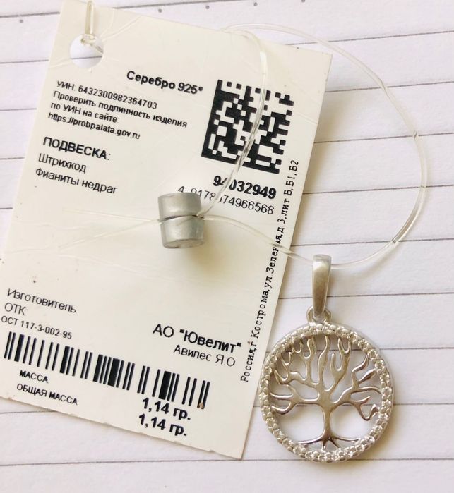 Подвеска Дерево жизни серебро 925 проба