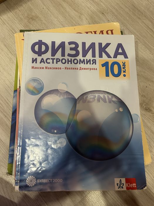 Учебници за 10ти клас