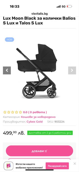 Кош за новородено cot s за количка cybex balios s lux и Talos s lux
