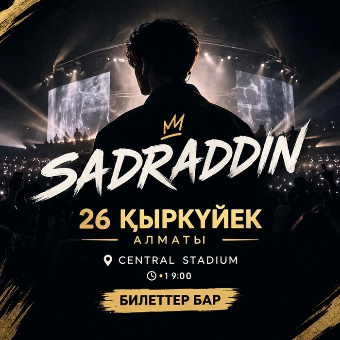Концерт ке билет бар