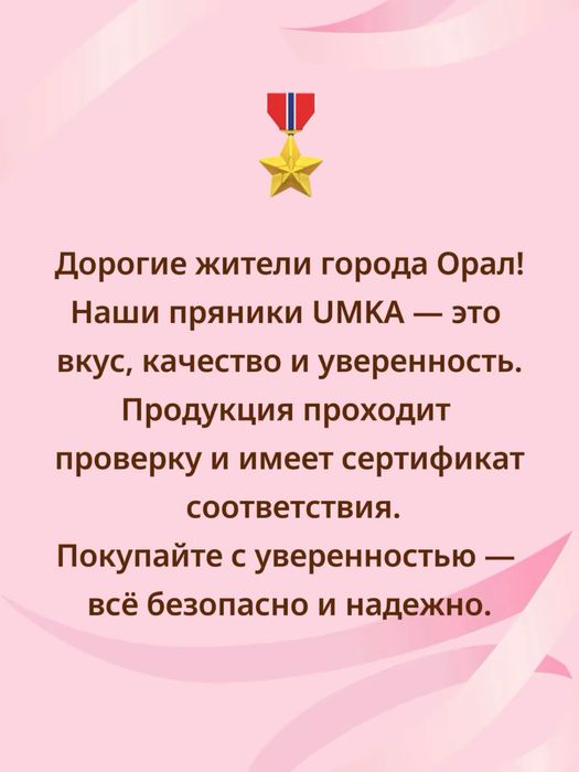 Умка пряник в наличии