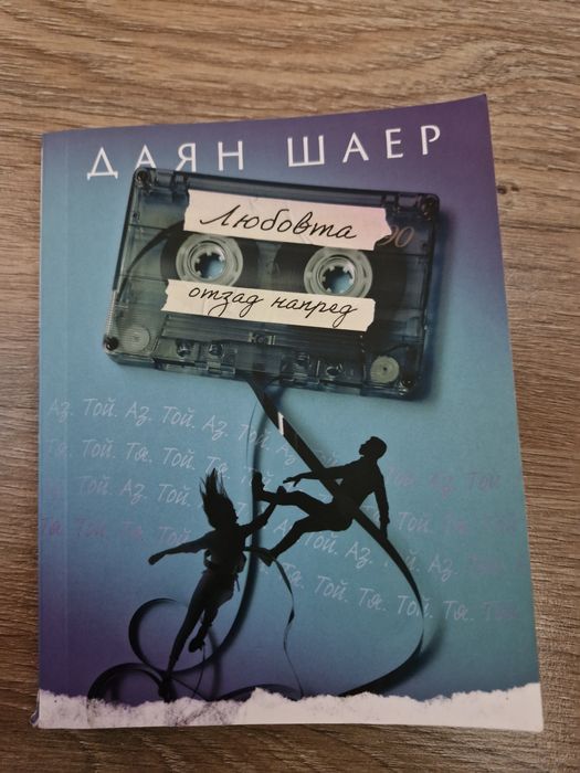 Книги- Любовта отзад намред, Коледни писма, Бяла Коледа