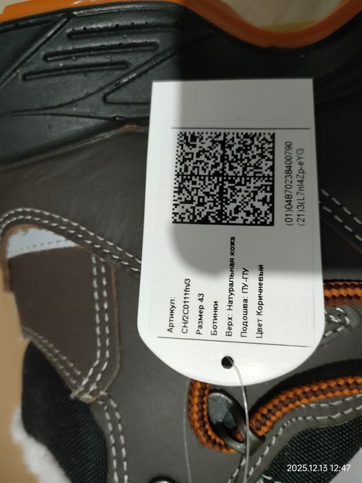 Зимние ботинки защитные