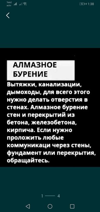 Алмазное сверление