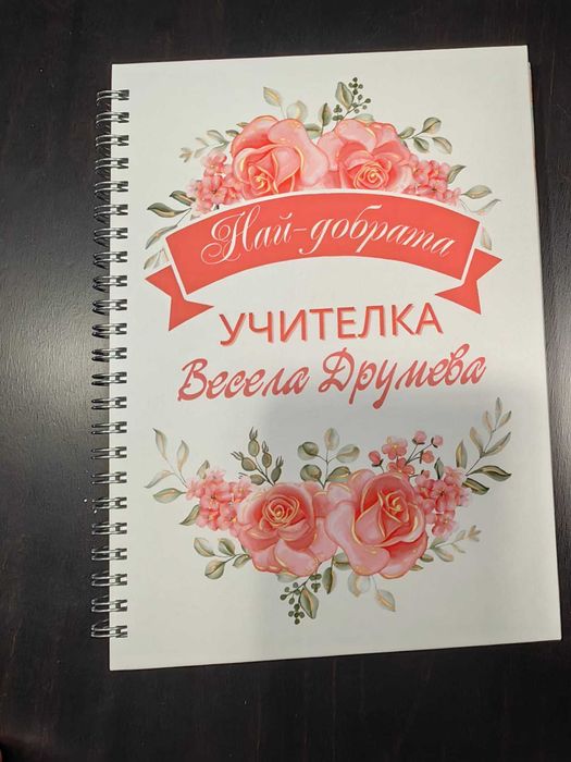 Персонализиран тефтер размер А5