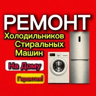 Ремонт холодильников, ремонт холодильник жондеу