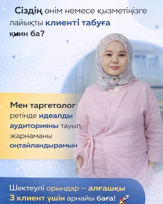 Таргет, Таргетолог, Инстаграм, Тик Ток, Реклама