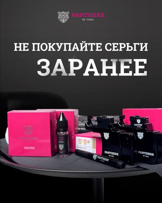 Прокол ушей с выездом на дом