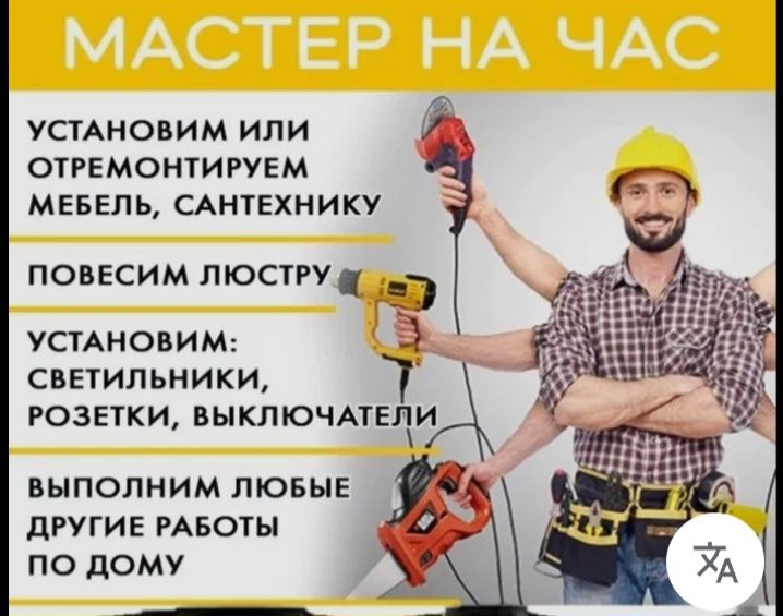 Муж на час! Мелкосрочный ремонт!
