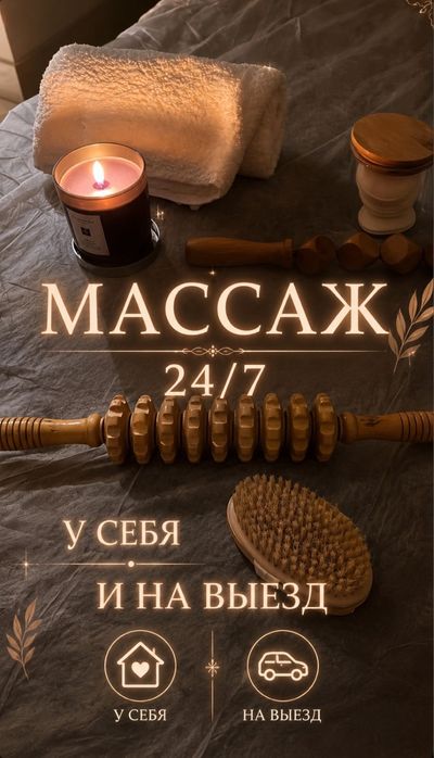 Расслабляющий у себя на выезд