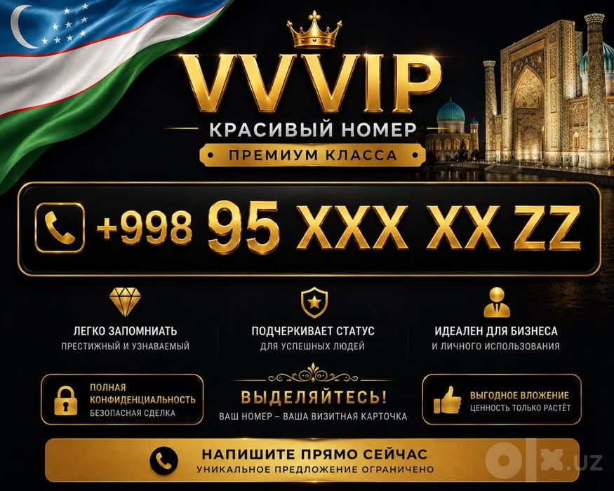 Эксклюзивный Вип-Номер На Продажу