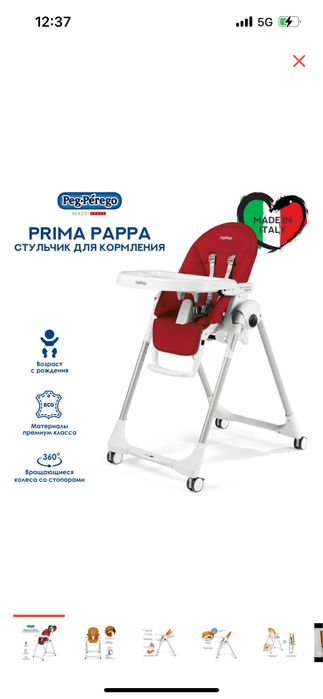 Стульчик для кормления