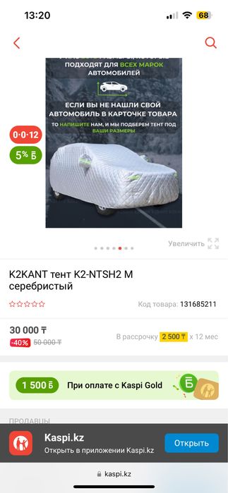 Тент серебристый на легковый машины
