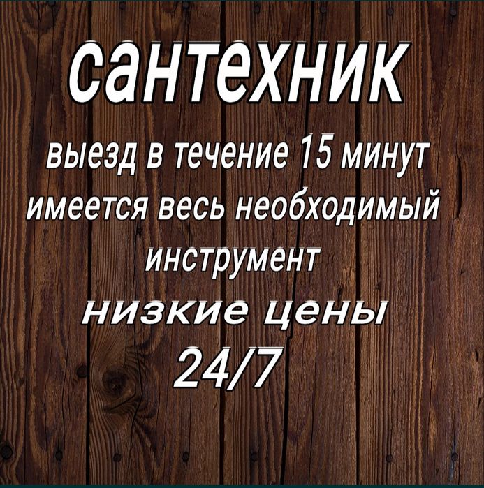 Сантехник |услуги сантехника| Петропавловск| прочистка канализации.
