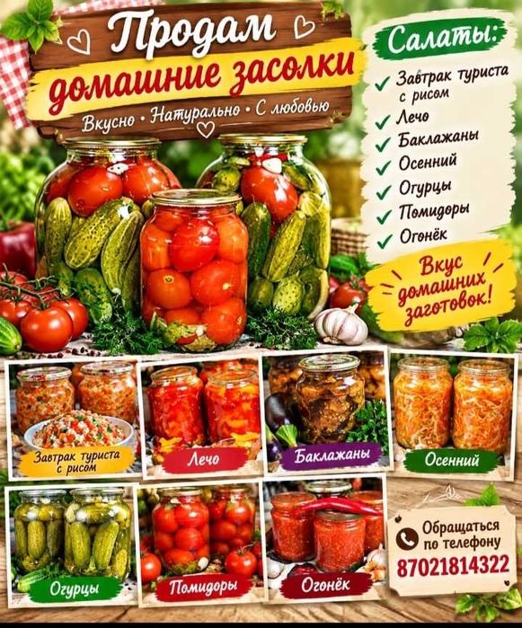 Продам домашние соленья