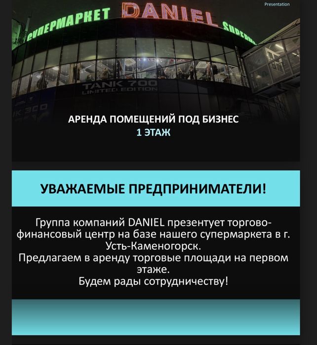 Аренда помещении