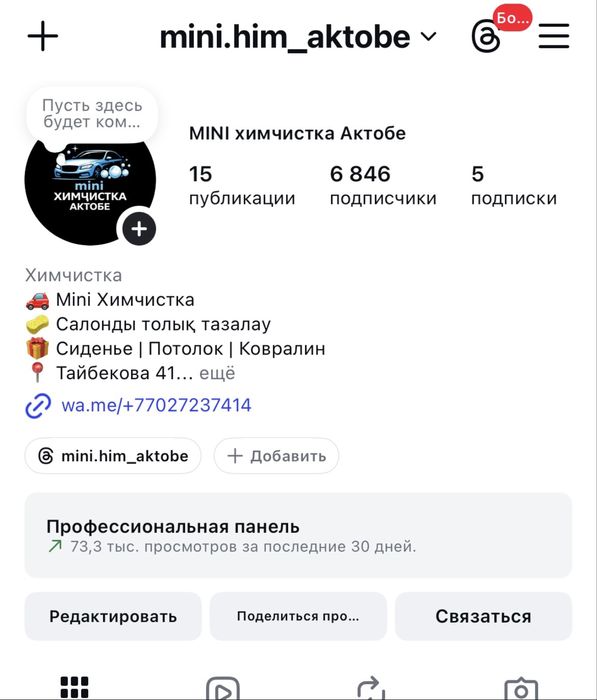 готовый бизнес. дайын бизнес. Мини химчистка Актобе