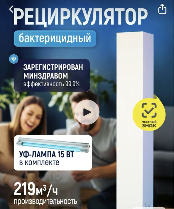 Рециркулятор бактерицидный