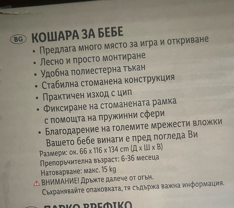 Детска кошара за игра