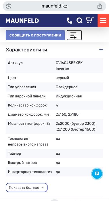 Индукционная поверхность Новая Maunfeld