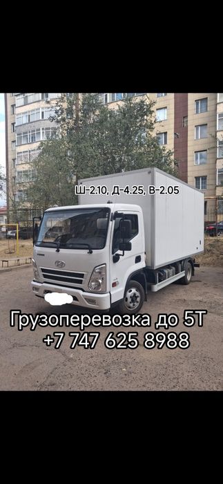 Грузоперевозки до 5 тонн