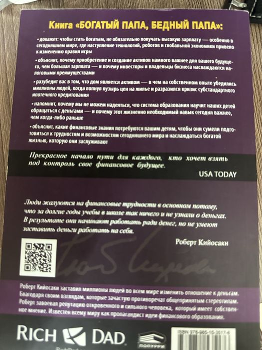 книга”богатый папа,бедный папа”