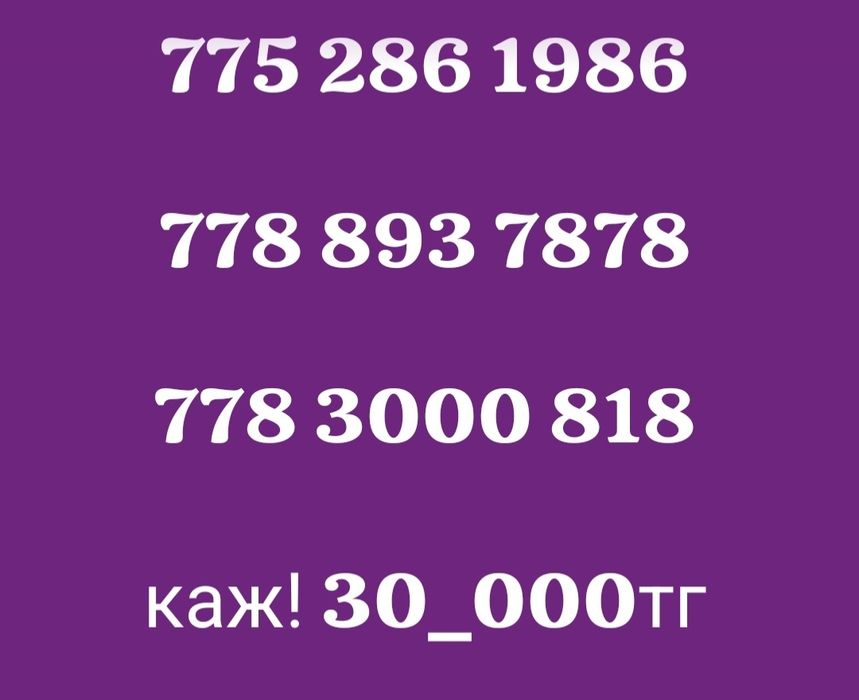 Продам сим_карты срочно!