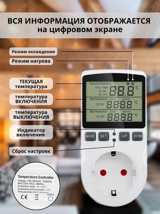 Терморегулятор для обогрева или охлаждения с датчиком в розетку