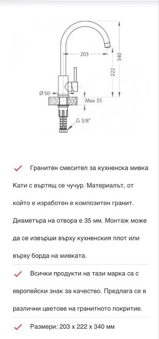 Гранитен смесител за кухня ALVEUS