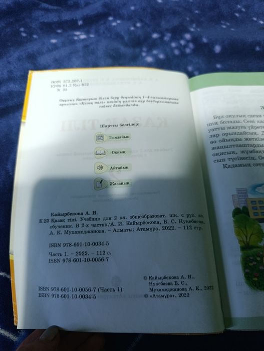 Книга одна часть за 2 класс