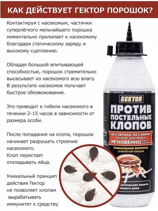 Набор от клопов Gektor порошок и Эко спрей  Гектор от клопов,тараканов