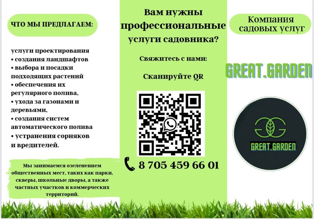 Автополив, для газона