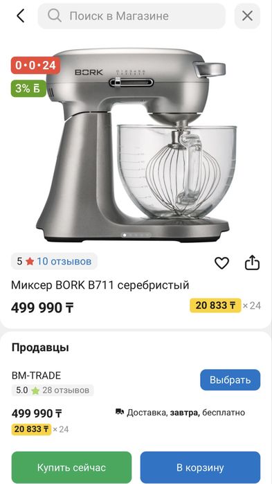 Планетарный миксер Bork B-711