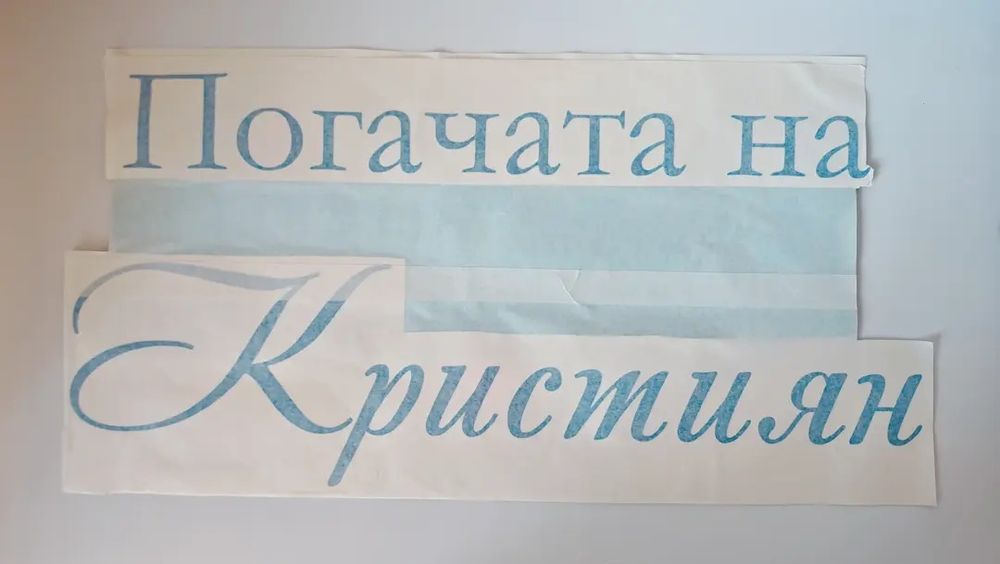 Рязано фолио, надписи, лога