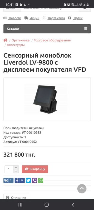 Сензорный моноблок с принтерами для кафе