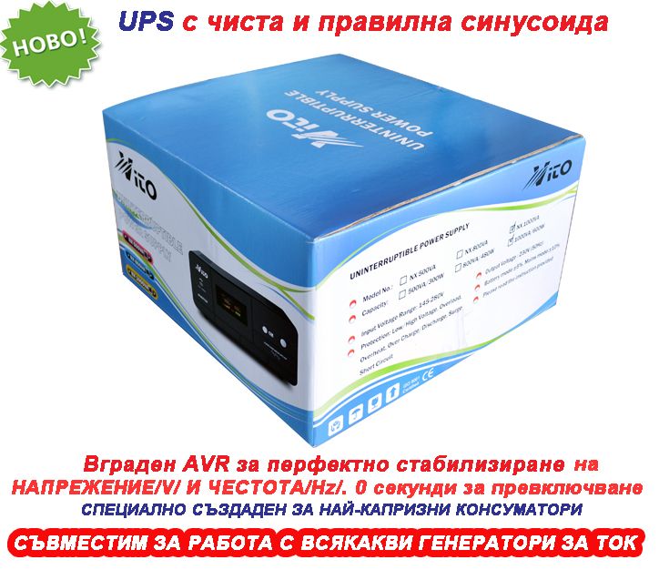 800VA Инвертор за ток- ЧИСТА И ПРАВИЛНА СИНУСОИДА за Парно,LED Дисплей