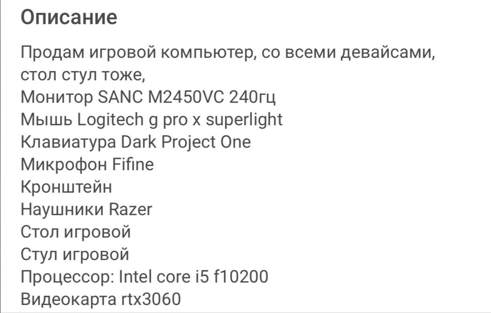 Игровой компьютер