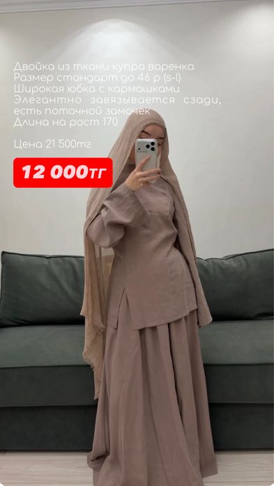 Женские одежды за пол цены
