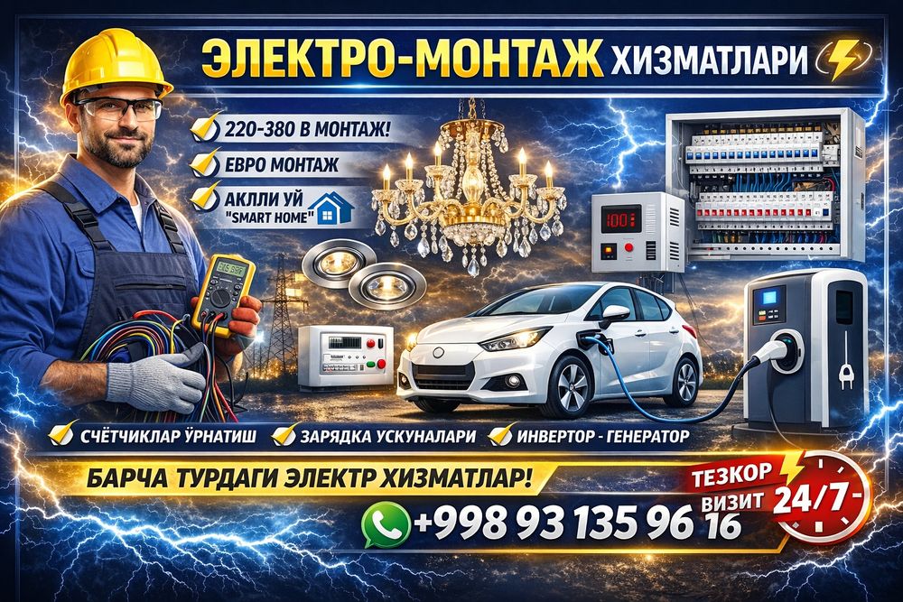 Електрик  електирикмонтаж 24/7